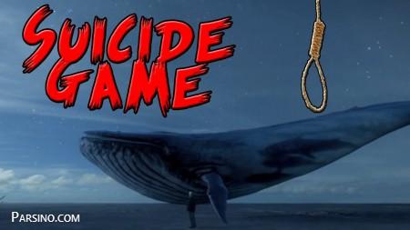 بازی نهنگ آبی , دانلود بازی نهنگ آبی , چالش نهنگ آبی , بازی نهنگ آبی چیست , خودکشی با بازی نهنگ آبی